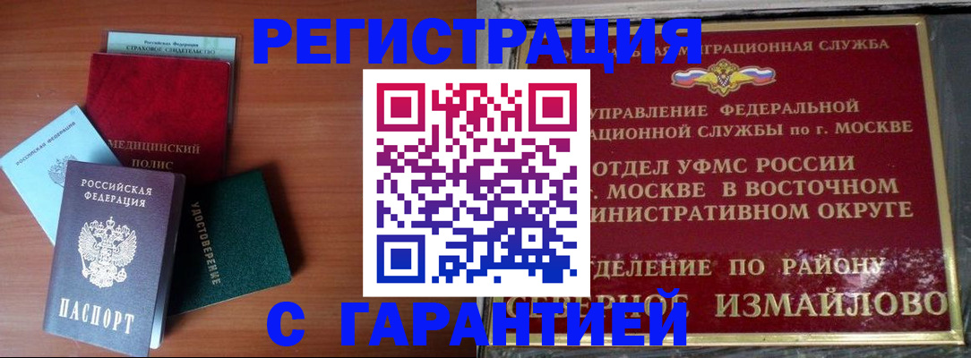 прописка для работы в Белгородской области