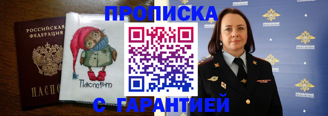 прописка гарантия в Белгородской области