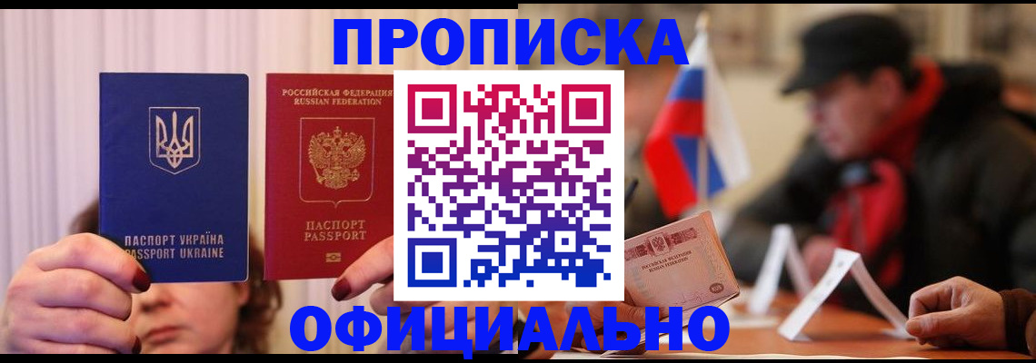 прописка иностранных граждан в Белгородской области