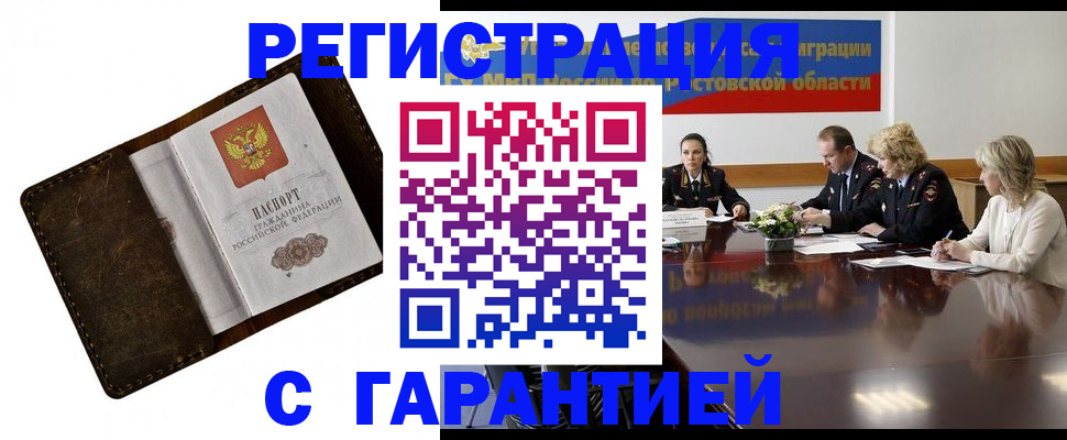 прописка ребенка в Белгородской области