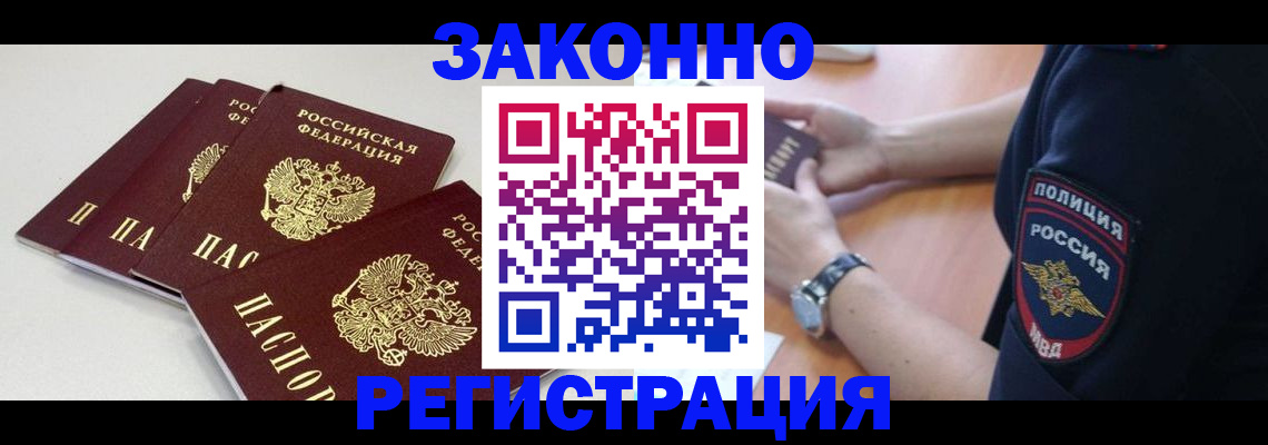 миграционный учет в Белгородской области