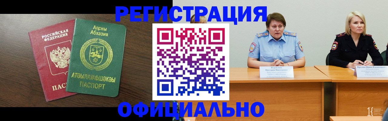 временная регистрация в Белгородской области