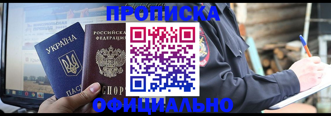 прописка гарантия в Белгородской области