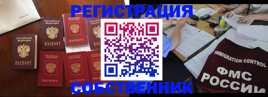 временная регистрация для школы в Белгородской области